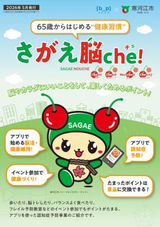 健康アプリの登録を身近な会場で。寒河江市が9月25日 健康アプリの登録を身近な会場で。寒河江市が9月25日