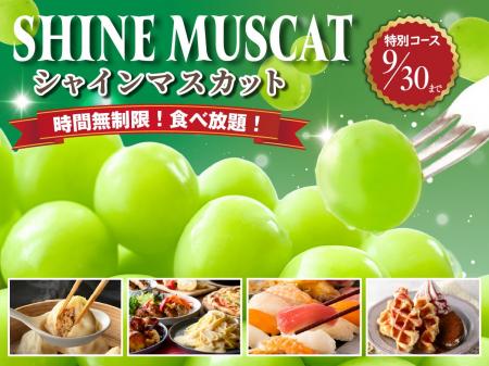 【フルーツ好きの方必見!!贅沢に時間無制限で食べ放題