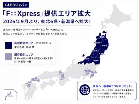 GLBBジャパン、法人向け専有型インターネット接続サー GLBBジャパン、法人向け専有型インターネット接続サー