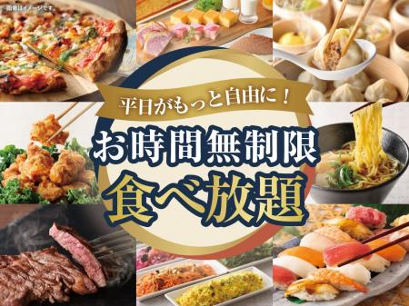 【時間を気にせずゆっくり食べ放題!!】バラエティー豊 【時間を気にせずゆっくり食べ放題!!】バラエティー豊