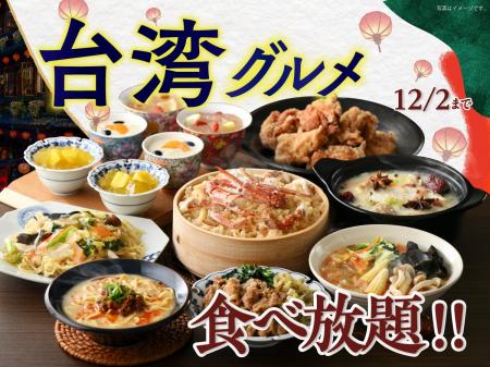 【台湾グルメを食べ放題で好きなだけ!!】話題の「麻辣 【台湾グルメを食べ放題で好きなだけ!!】話題の「麻辣