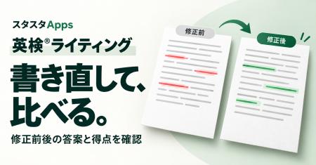 英検(R)ライティングの答案を書き直して比較、スタス 英検(R)ライティングの答案を書き直して比較、スタス
