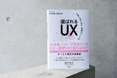 「UI改善だけでは、もう選ばれない」。AIによって“使 「UI改善だけでは、もう選ばれない」。AIによって“使