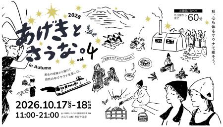 自然の中で「五感」を満たす秋のイベント。三重県いな