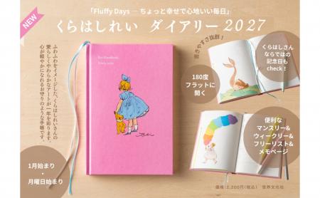 Fluffy Days―ちょっと幸せで心地いい毎日を！ くらは