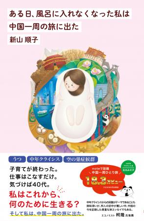 noteで話題!うつで風呂に入れなくなった40歳の著者が noteで話題!うつで風呂に入れなくなった40歳の著者が