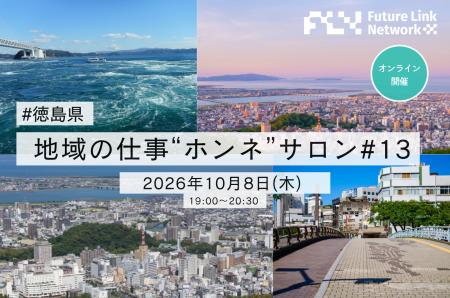徳島県内4社の経営者が語る地域の暮らしと仕事|地域 徳島県内4社の経営者が語る地域の暮らしと仕事|地域
