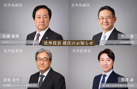 【まん福ホールディングス株式会社】経営体制を強化社 【まん福ホールディングス株式会社】経営体制を強化社