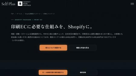 セルフプラス、業種ごとに提供範囲と金額を決めた「Sh セルフプラス、業種ごとに提供範囲と金額を決めた「Sh