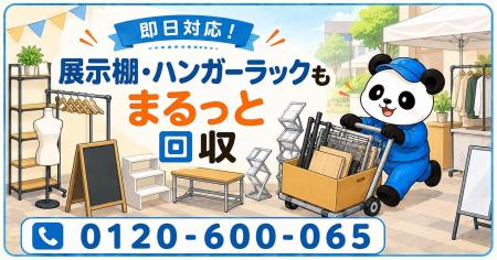【台東区限定】10月限定キャンペーン|催事・ポップア 【台東区限定】10月限定キャンペーン|催事・ポップア