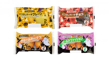 【木村屋總本店】＜新商品＞10月1日から、期間限定ハ
