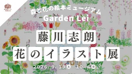 【広島/世羅】世羅高原の花を描くイラストレーター藤 【広島/世羅】世羅高原の花を描くイラストレーター藤