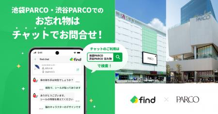 池袋PARCO・渋谷PARCOへ「落とし物クラウドfind」 導