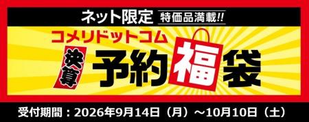 DIY工具や大型家電の特別セットが限定特価で登場!コ DIY工具や大型家電の特別セットが限定特価で登場!コ