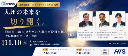 「第1回Hcrossエリアミーティングin九州」を開催 「第1回Hcrossエリアミーティングin九州」を開催