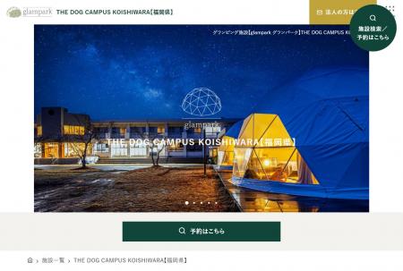【福岡・東峰村】glampark「THE DOG CAMPUS -KOISHIWA