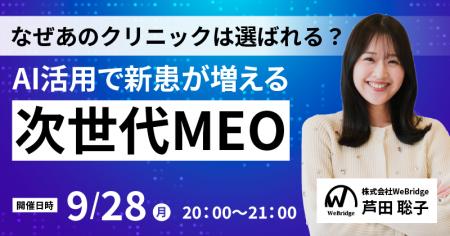 なぜあのクリニックは選ばれる？AI活用で新患が増える