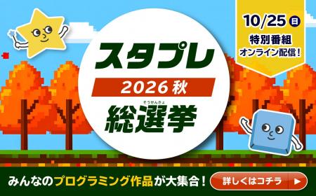 子ども達の「こんなものを作りたい!」を形に…小中学 子ども達の「こんなものを作りたい!」を形に…小中学
