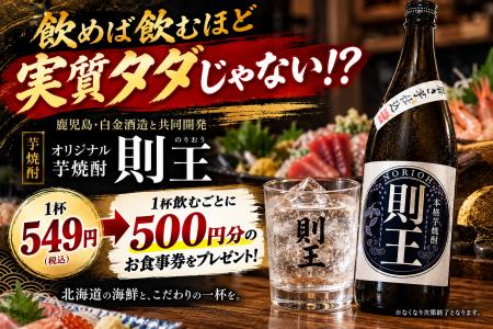 1杯549円で「500円分」返ってくる!? 芋掘りから携わっ