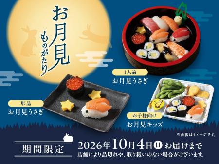 “たまご”だけがお月見じゃない!「満月とうさぎ」お月 “たまご”だけがお月見じゃない!「満月とうさぎ」お月