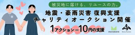 monobank × 令和オークション 会員制BtoBオークション monobank × 令和オークション 会員制BtoBオークション