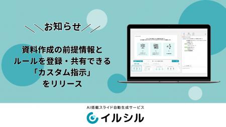 AIスライド生成ツール「イルシル」、資料作成の前提情 AIスライド生成ツール「イルシル」、資料作成の前提情