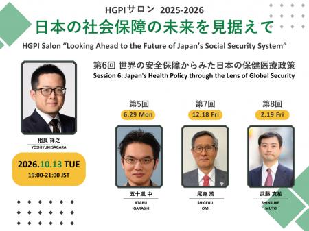 【参加者募集】第6回HGPIサロン2025-2026：日本の社会