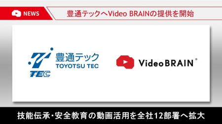 オープンエイト、豊通テックへ「Video BRAIN」の提供