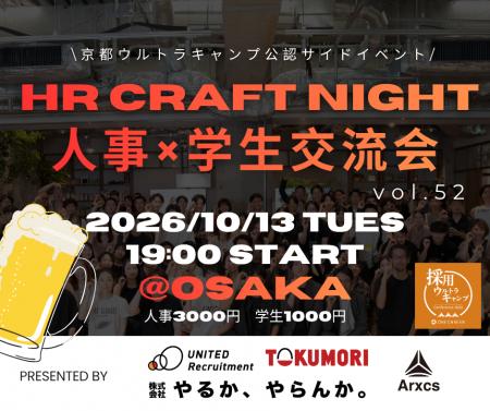 ユナイテッド・リクルートメント、大阪で「HR Craft N ユナイテッド・リクルートメント、大阪で「HR Craft N