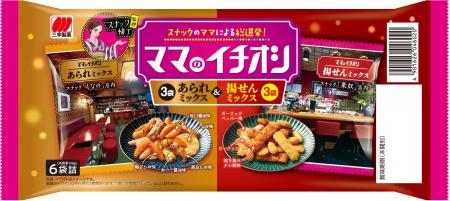 スナックのママ監修「ママのイチオシ」がリニューアル スナックのママ監修「ママのイチオシ」がリニューアル