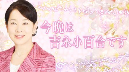 TBSラジオ『今晩は 吉永小百合です』が「手話の日」に TBSラジオ『今晩は 吉永小百合です』が「手話の日」に