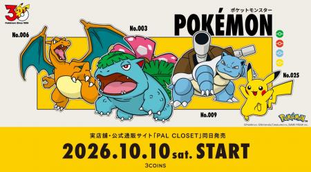 【3COINS】ポケモンアイテム第一弾!ポケモン30周年を 【3COINS】ポケモンアイテム第一弾!ポケモン30周年を