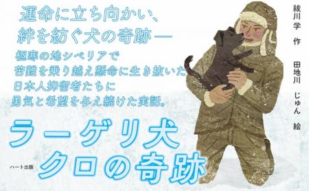シベリアの強制収容所で日本人抑留者たちに生きる希望