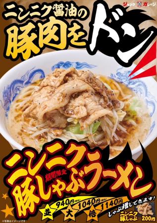 豚しゃぶを豪快に！ジャンクガレッジ「ニンニク豚しゃ