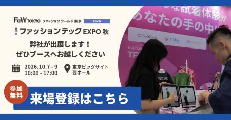 【展示会出展：ファッションワールド東京】アパレルEC