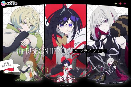 大注目のアニメ映画『THE RIBBON HERO リボンヒーロー