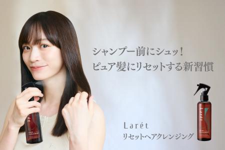 【9月14日新発売】「髪」のためのクレンジング登場! 【9月14日新発売】「髪」のためのクレンジング登場!