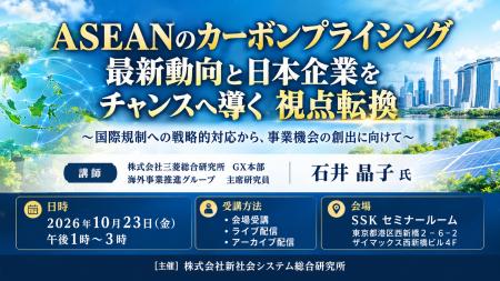 「ASEANのカーボンプライシング最新動向と日本企業を