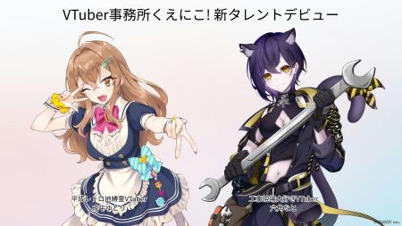 “異端”こそが才能。VTuber事務所くえにこ!、VTuber発
