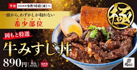 とろける旨味を堪能できる一杯。希少部位を贅沢に味わ