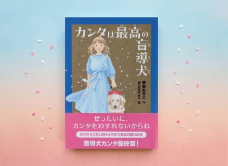 【新刊情報】すみれさんのパートナーとして充実した毎