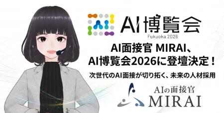 メディアで大反響中のAI面接官『MIRAI』が「AI博覧会 メディアで大反響中のAI面接官『MIRAI』が「AI博覧会