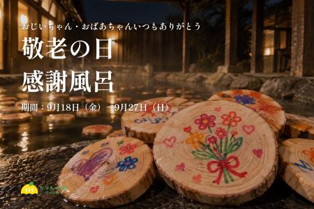栗源小学校の児童とスタッフが約100枚の入浴木に「あ