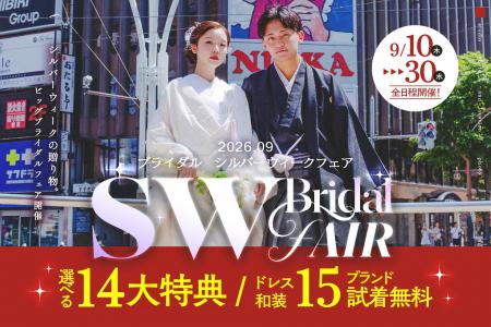 【9月限定】シルバーウィークフェア開催。妥協ゼロで 【9月限定】シルバーウィークフェア開催。妥協ゼロで