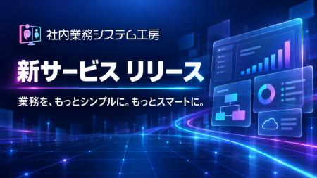 中小企業のDXを加速！自社専用のAI活用システムを構築