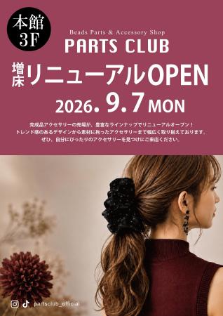 パーツクラブ アミュプラザ長崎店　完成品アクセサリ
