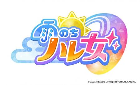 ゲームフリークが贈る完全新作モバイルゲーム『雨のち