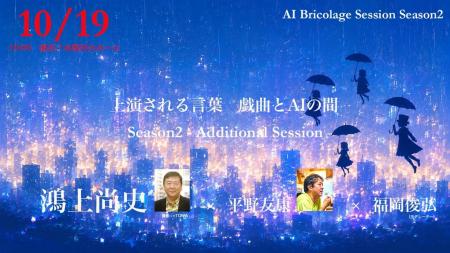 デジタルハリウッド大学大学院 公開セミナー|AI Bric デジタルハリウッド大学大学院 公開セミナー|AI Bric