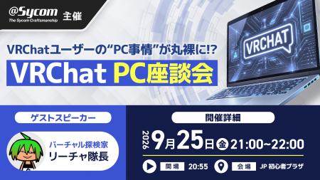 VRChatユーザーの“PC事情”が丸裸に！？ サイコムが202