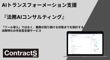 AIエージェント基盤を「実際に回る状態」へ。法務業務